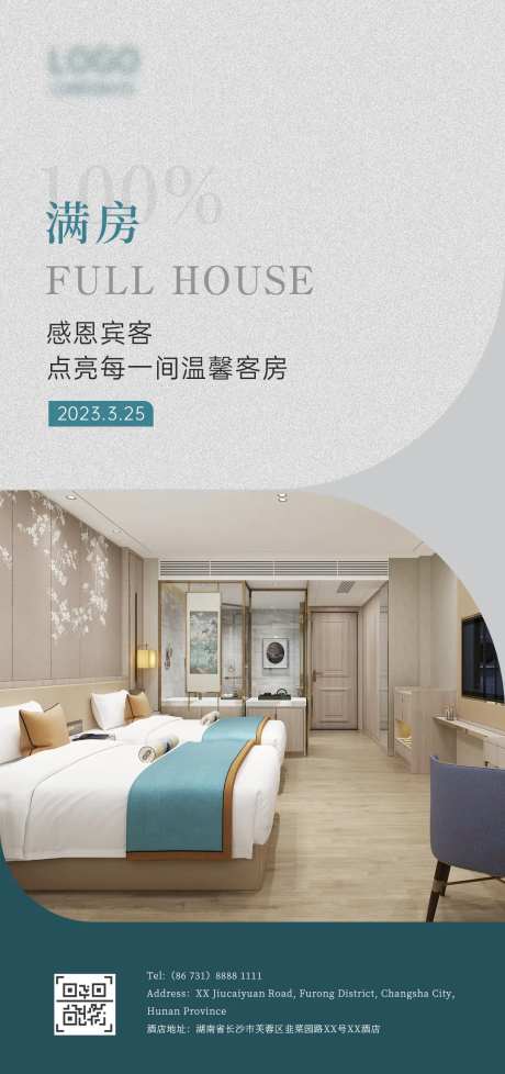 酒店满房海报-采灵感-https://www.cailinggan.com/
