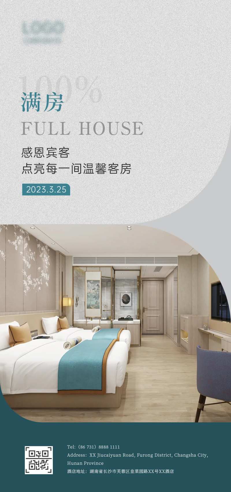 酒店满房海报-采灵感-cailinggan.com