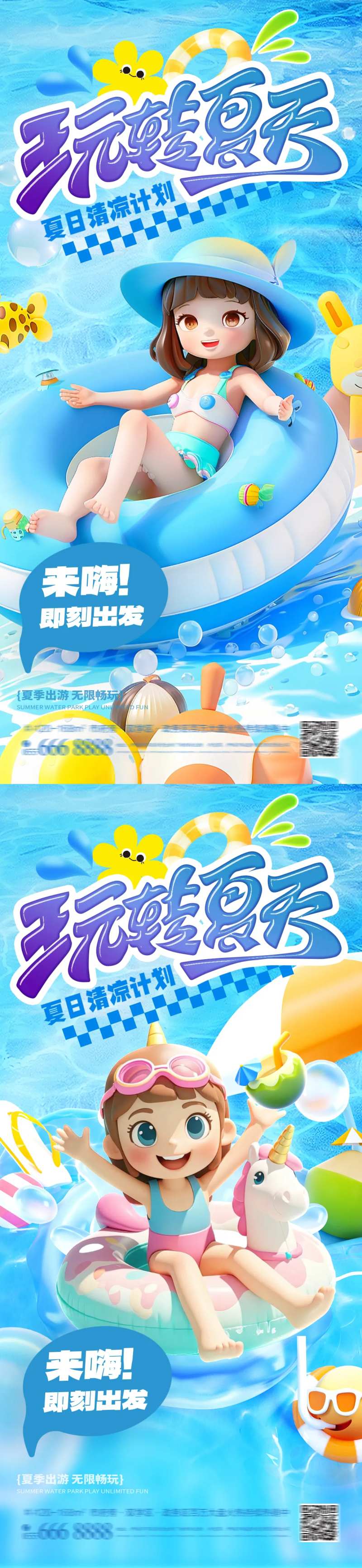 女孩水上乐园游玩海报-采灵感-cailinggan.com