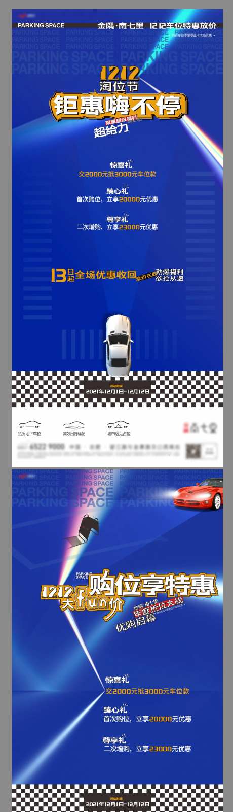 双十二活动车位优惠系列海报-采灵感-https://www.cailinggan.com/