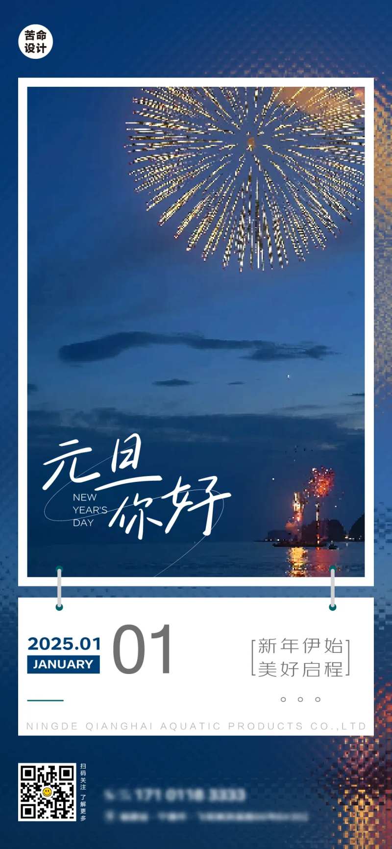 2025年元旦海报-采灵感-cailinggan.com