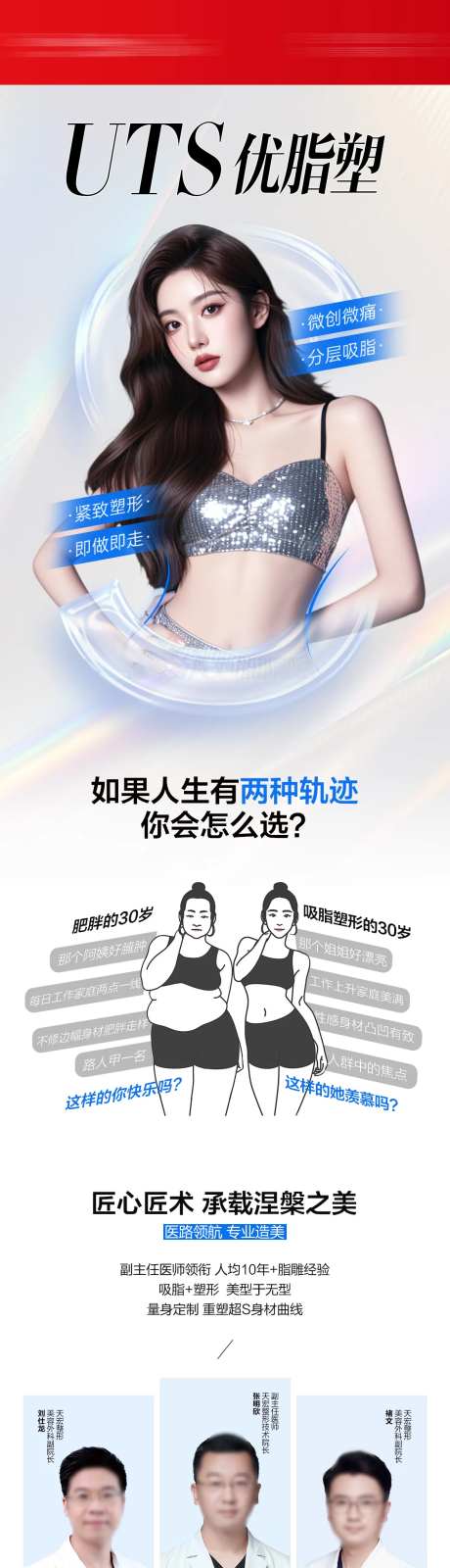 医美优脂塑长图-采灵感-https://www.cailinggan.com/