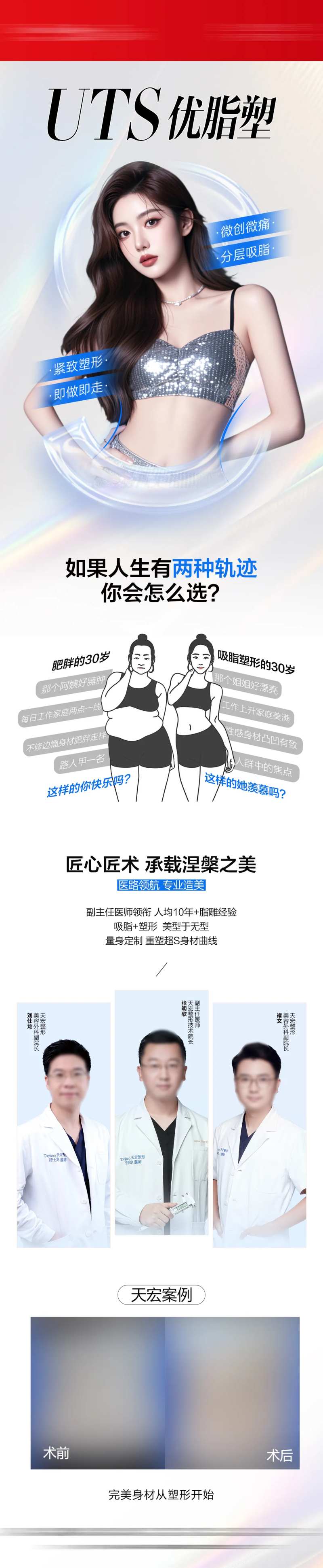 医美优脂塑长图-采灵感-cailinggan.com