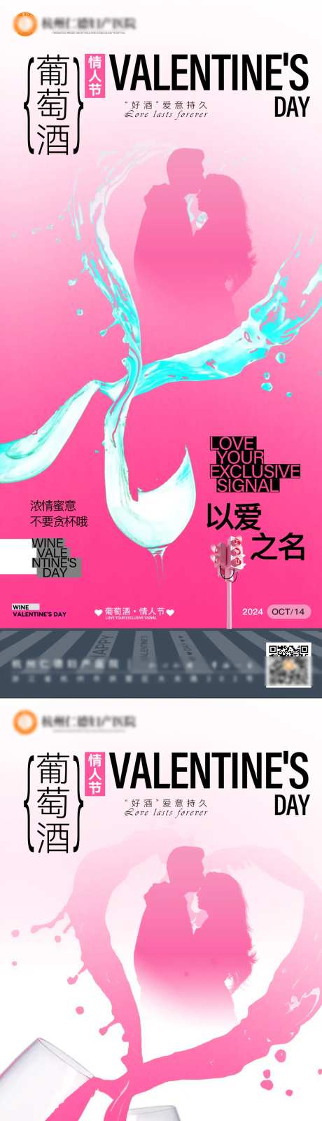 葡萄酒情人节海报-采灵感-https://www.cailinggan.com/