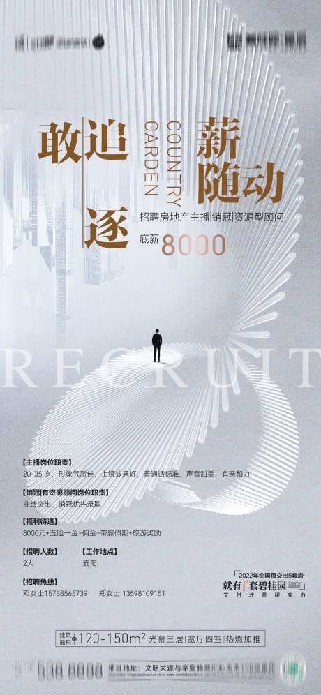 招聘海报-采灵感-https://www.cailinggan.com/