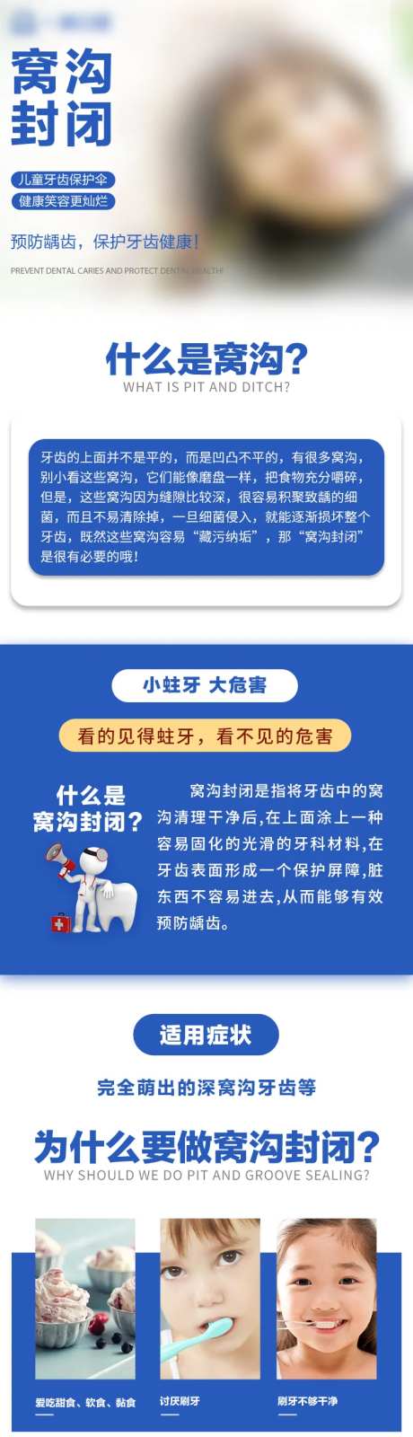 口腔医院儿童窝沟封闭项目电商详情页-采灵感-https://www.cailinggan.com/
