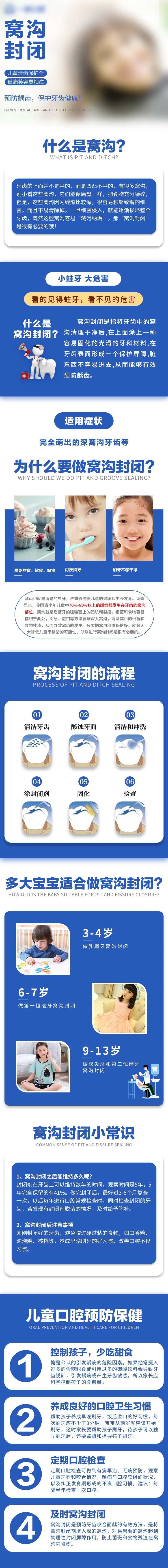 口腔医院儿童窝沟封闭项目电商详情页-采灵感-cailinggan.com