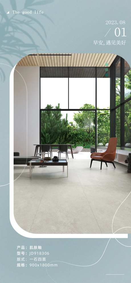 瓷砖早安海报-采灵感-https://www.cailinggan.com/