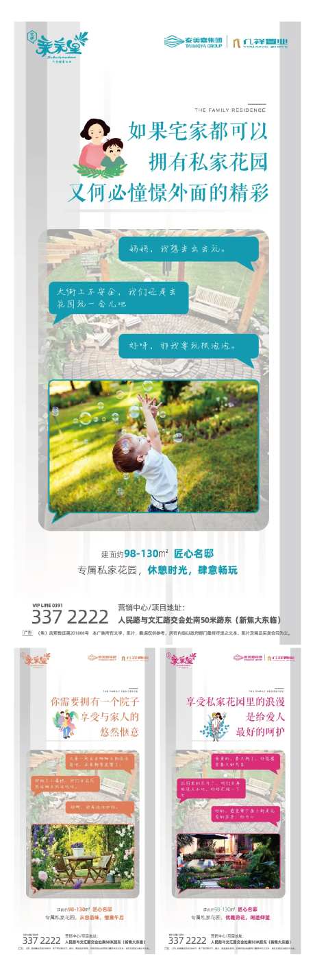 地产一层带花园户型价值点系列海报-采灵感-https://www.cailinggan.com/