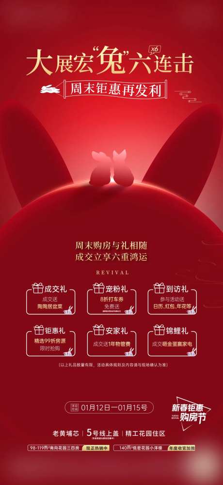 六重礼热销人气兔年海报-采灵感-https://www.cailinggan.com/