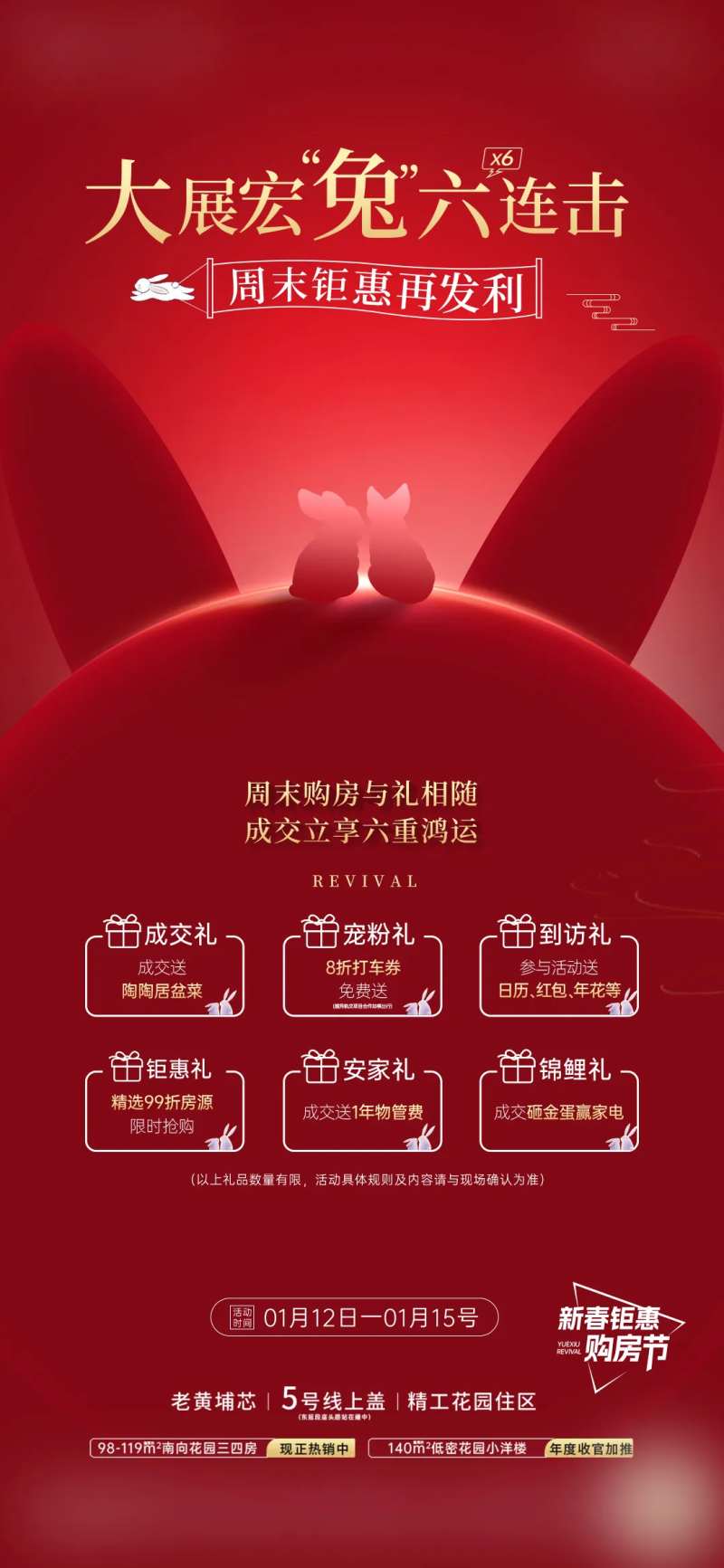 六重礼热销人气兔年海报-采灵感-cailinggan.com