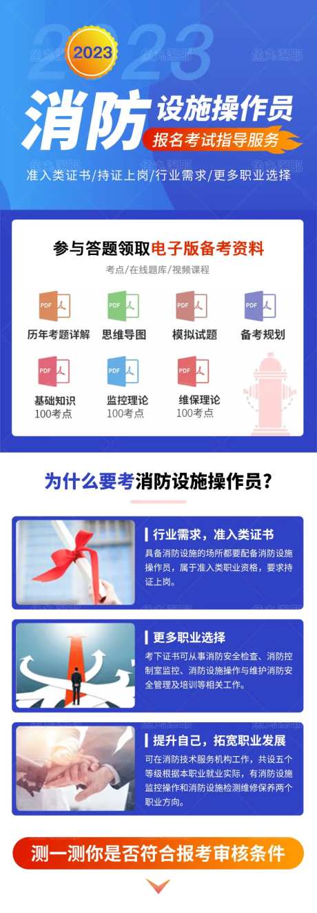 消防设施操作员工程师报名考试落地页-采灵感-https://www.cailinggan.com/