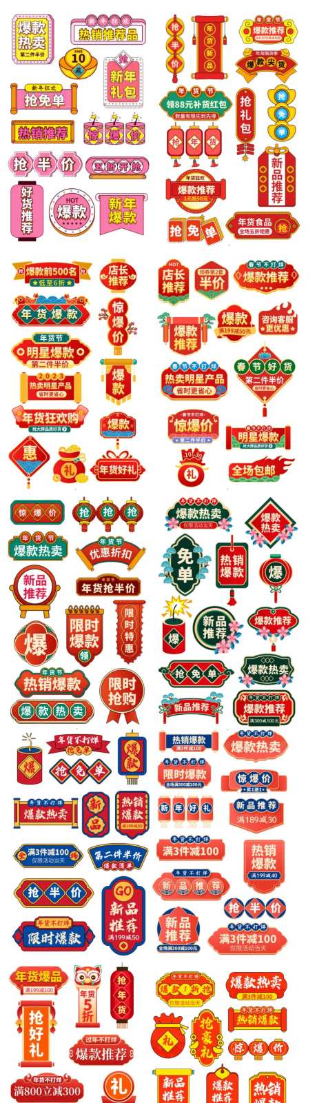 年货节春不打烊促销标签贴纸-采灵感-https://www.cailinggan.com/
