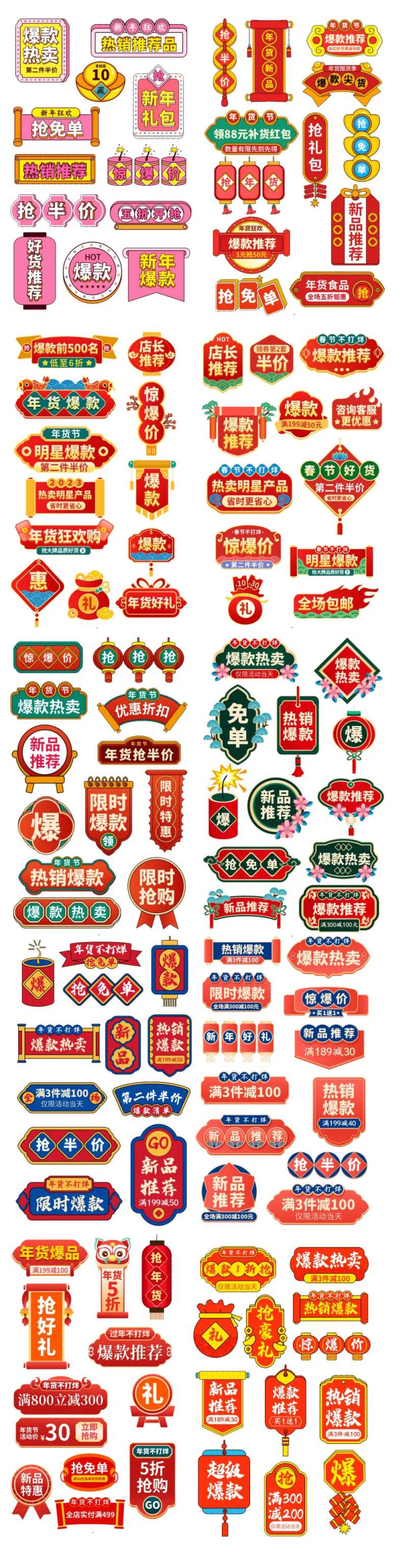 年货节春不打烊促销标签贴纸-采灵感-cailinggan.com