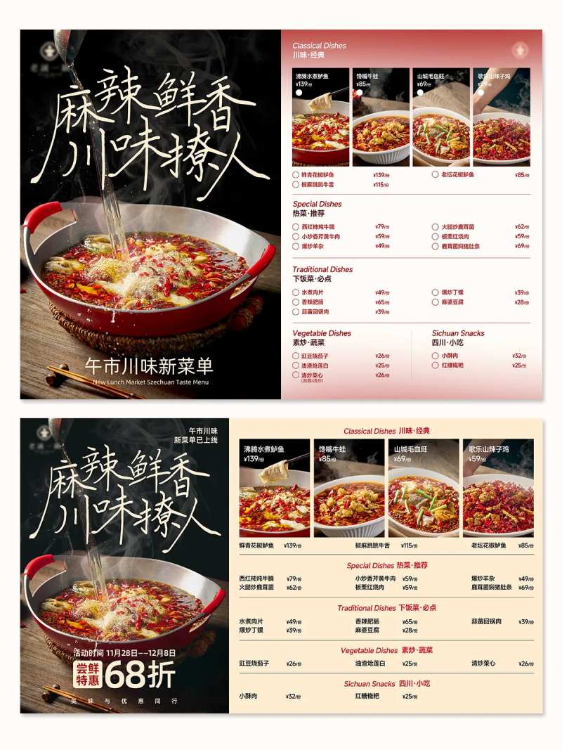 川菜双面菜单电子屏-采灵感-cailinggan.com