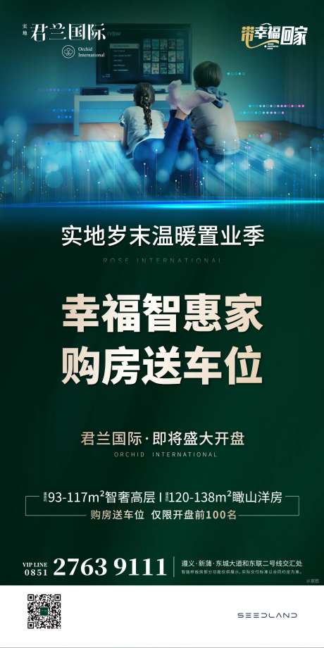 返乡置业购房送车位海报-采灵感-https://www.cailinggan.com/