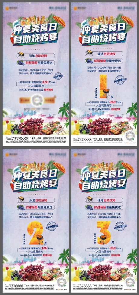 地产烧烤暖场活动倒计时海报                                                                                                                                                                                           -采灵感-https://www.cailinggan.com/