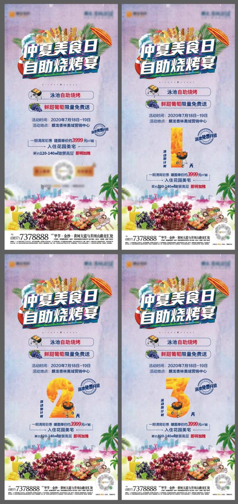 地产烧烤暖场活动倒计时海报                                                                                                                                                                                           -采灵感-cailinggan.com
