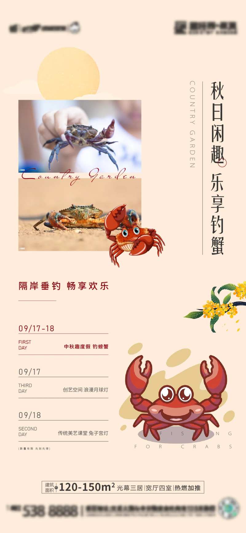 钓螃蟹活动海报-采灵感-cailinggan.com