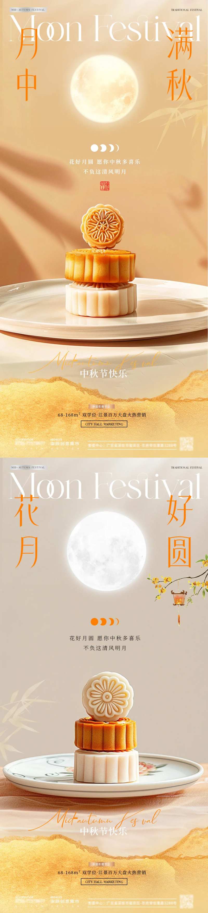 地产中秋月饼摄影节日海报-采灵感-cailinggan.com