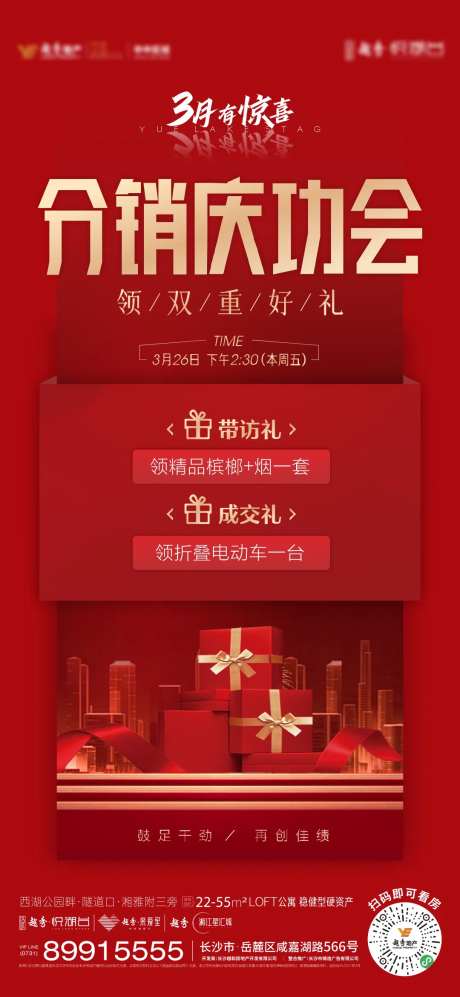 地产分销庆功会单图-采灵感-https://www.cailinggan.com/