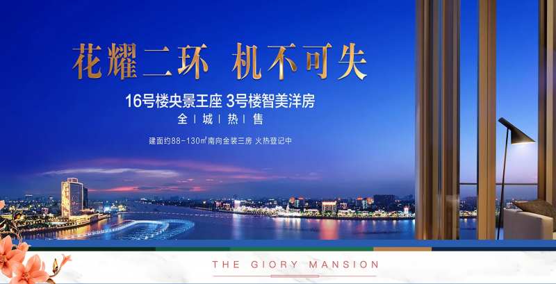 地产江景海报-采灵感-cailinggan.com