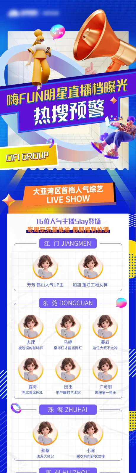 活动热搜排行长图-采灵感-https://www.cailinggan.com/