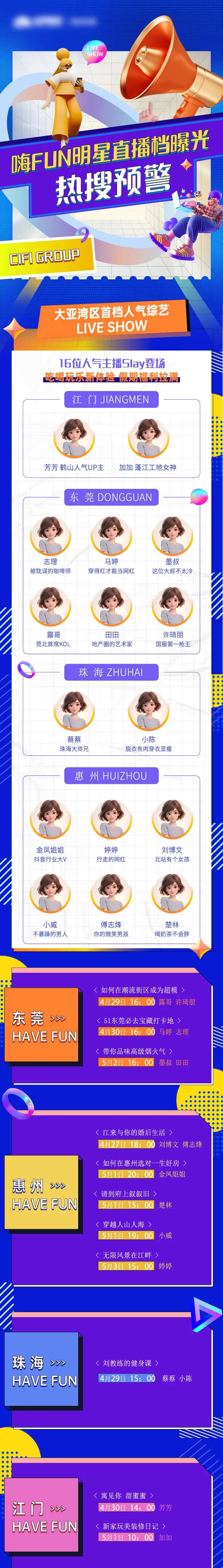 活动热搜排行长图-采灵感-cailinggan.com