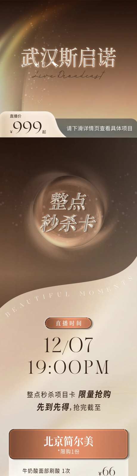 医美长图海报-采灵感-https://www.cailinggan.com/