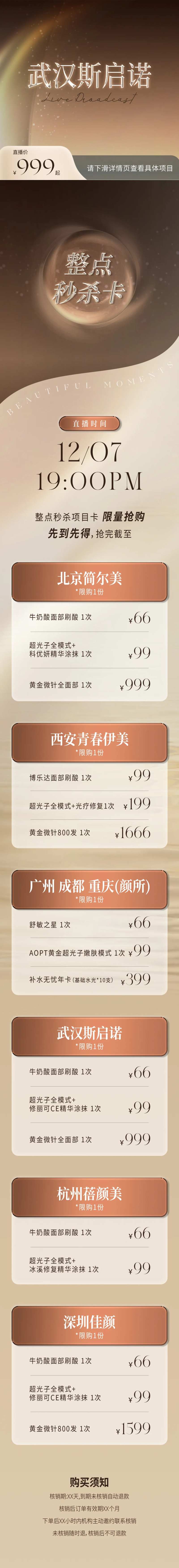 医美长图海报-采灵感-cailinggan.com