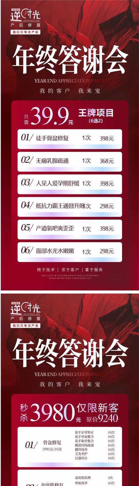 医美美业年终答谢会想海报-采灵感-https://www.cailinggan.com/