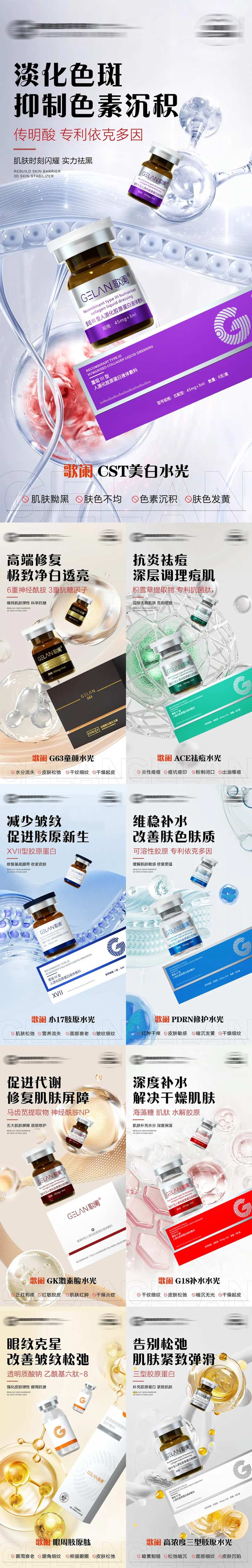 医美水光产品系列海报-采灵感-cailinggan.com