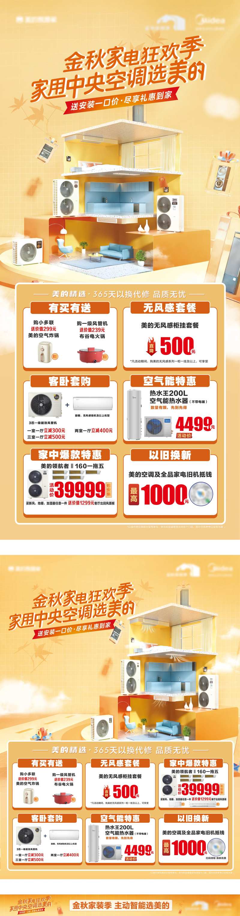 金秋家装季家电KV-采灵感-cailinggan.com