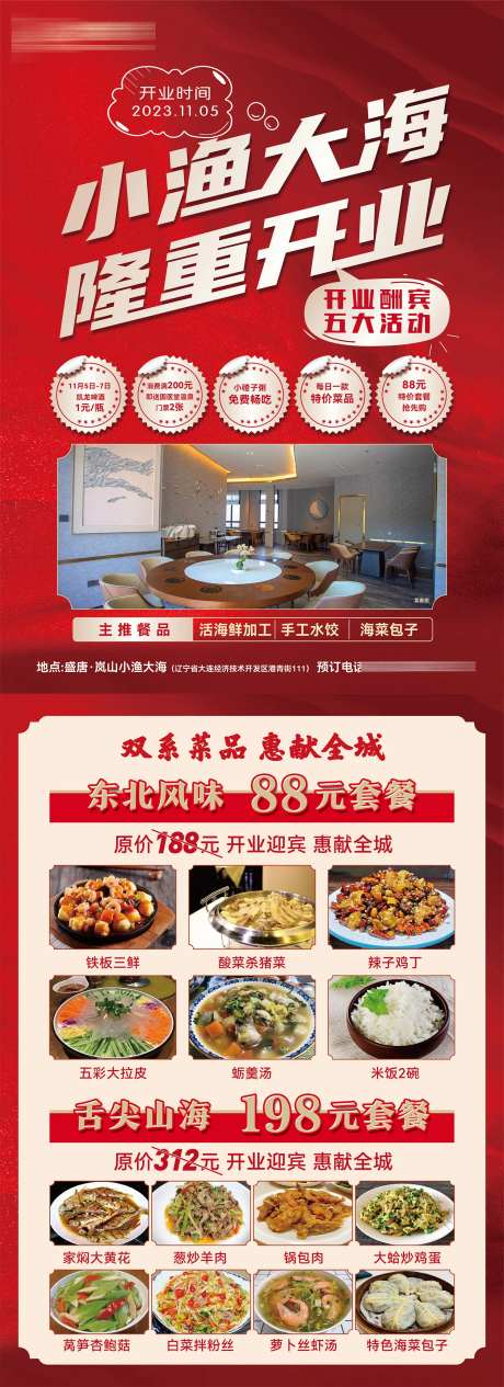 饭店开业海鲜美味菜品酬宾DM宣传单-采灵感-https://www.cailinggan.com/