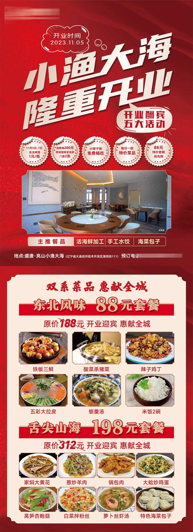 饭店开业海鲜美味菜品酬宾DM宣传单-采灵感-cailinggan.com