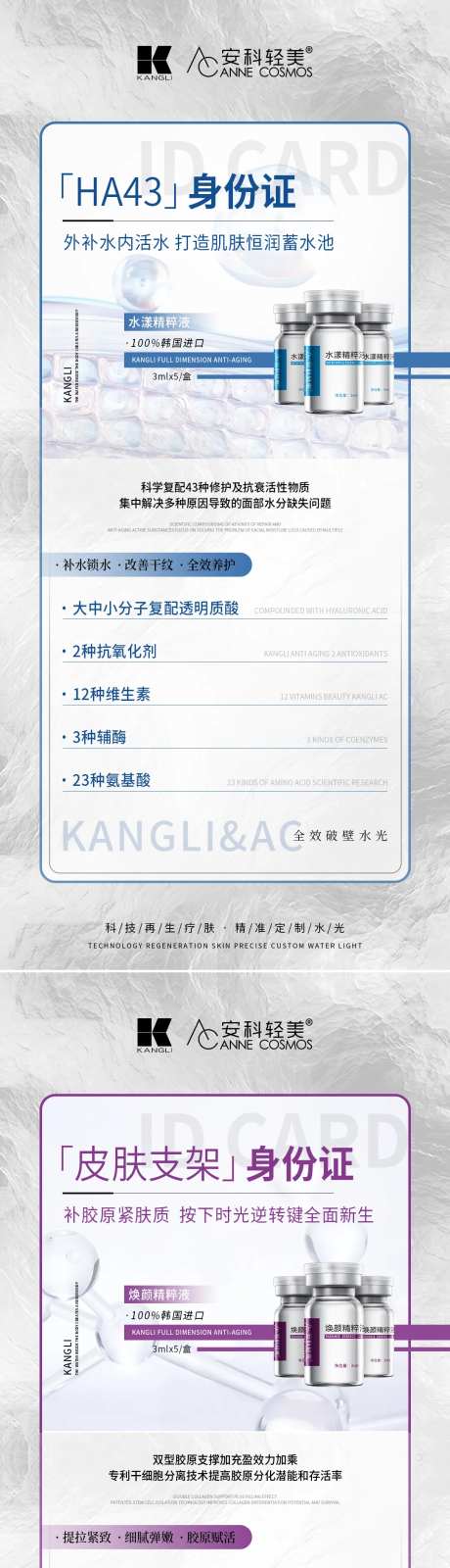 医美水光抗衰产品海报-采灵感-https://www.cailinggan.com/