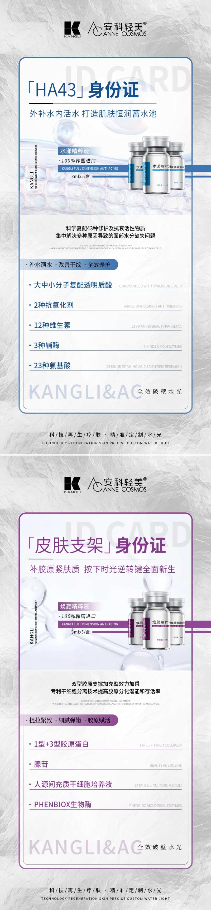 医美水光抗衰产品海报-采灵感-cailinggan.com