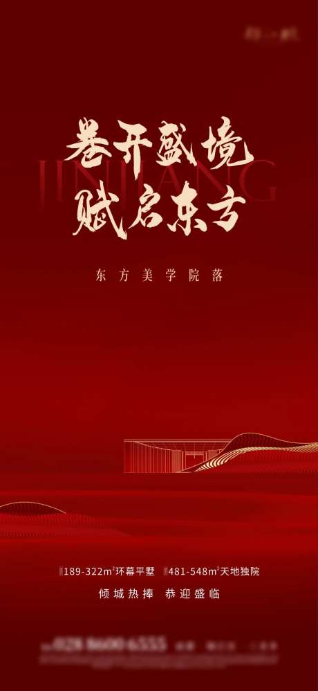 地产开盘售罄海报-采灵感-https://www.cailinggan.com/