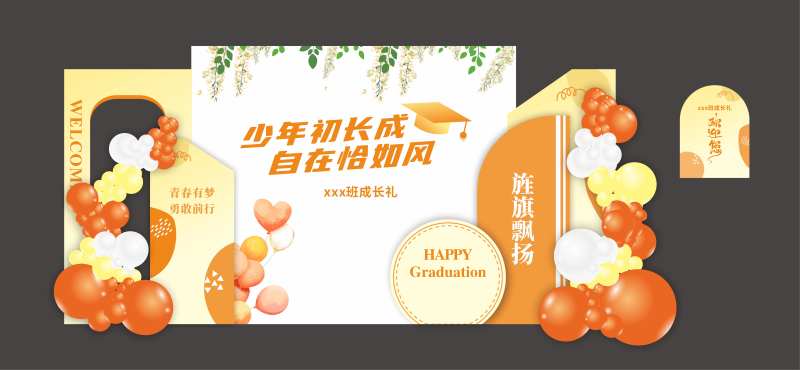 六月毕业季成长礼活动背景板-采灵感-cailinggan.com