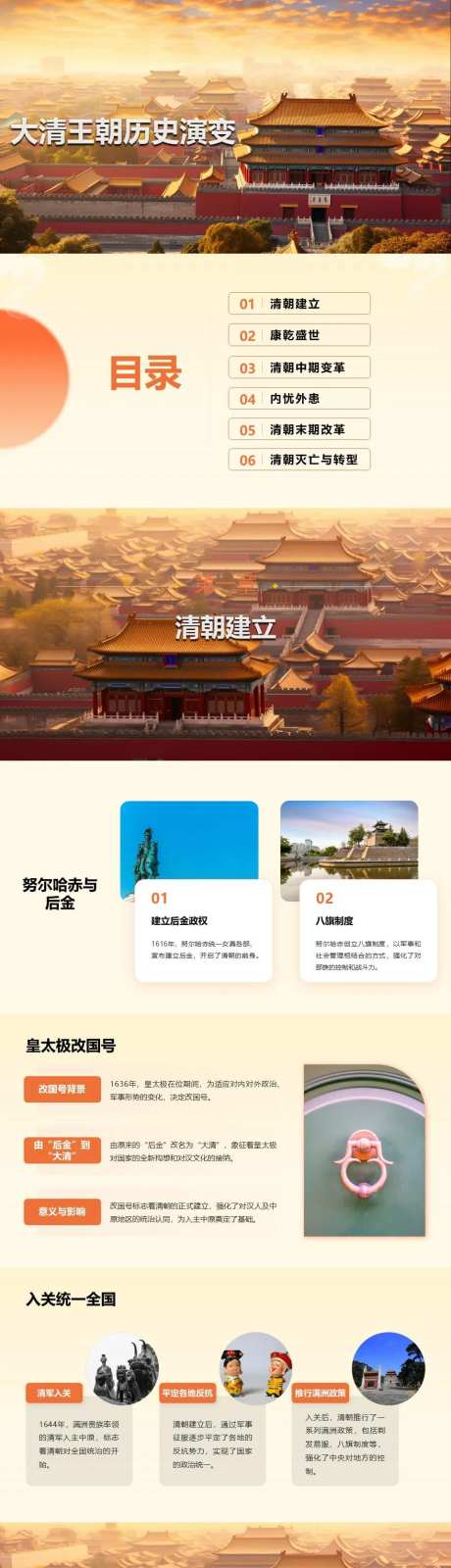 大清王朝历史演变PPT-采灵感-https://www.cailinggan.com/