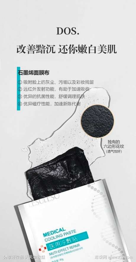 石墨烯面膜补水美白圈图海报-采灵感-https://www.cailinggan.com/