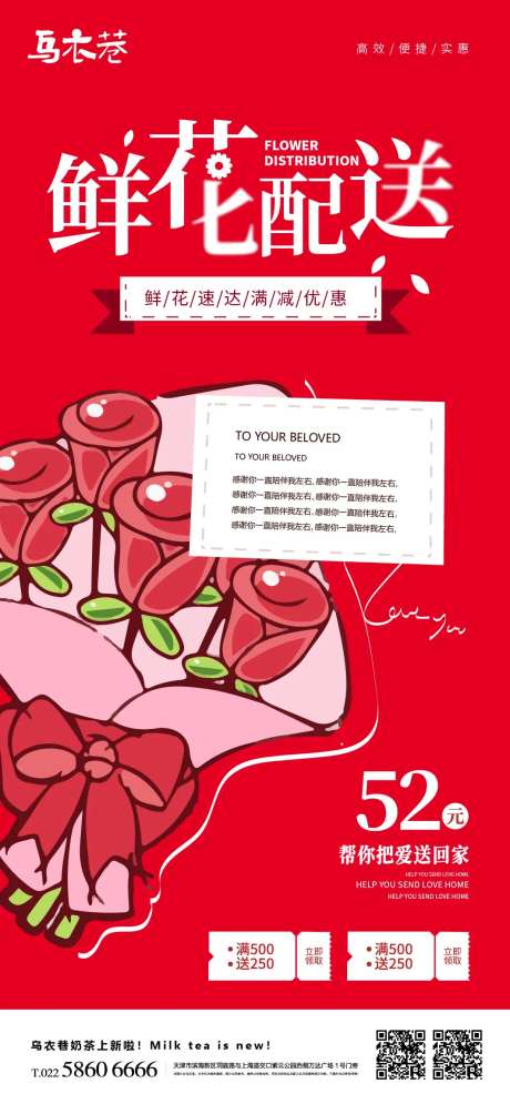 情人节鲜花配送海报-采灵感-https://www.cailinggan.com/