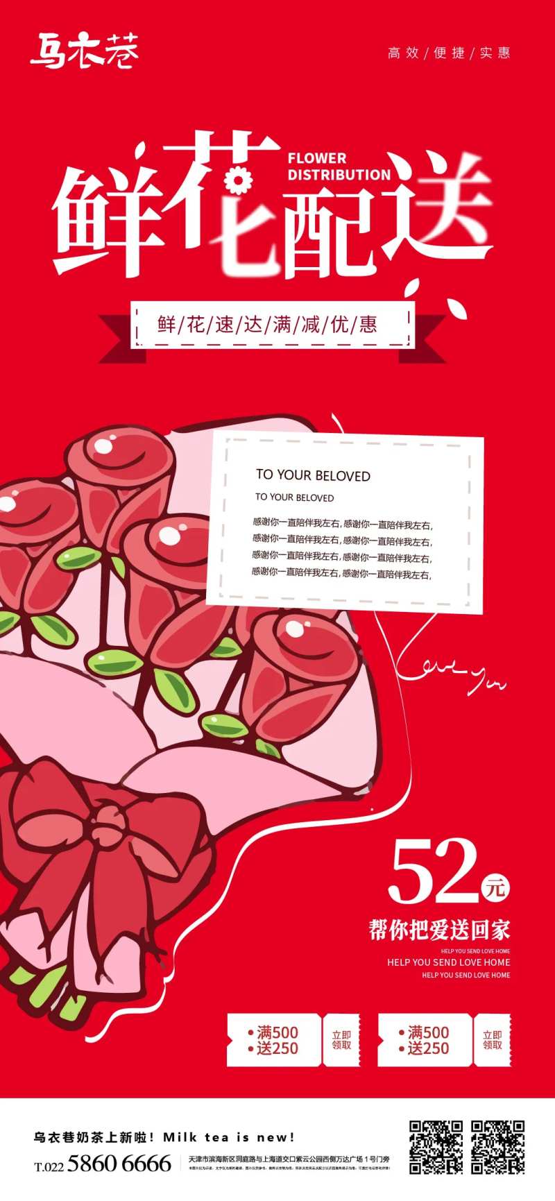 情人节鲜花配送海报-采灵感-cailinggan.com