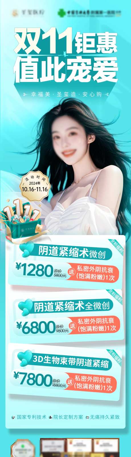 医美双十一活动大促活动长图-采灵感-https://www.cailinggan.com/