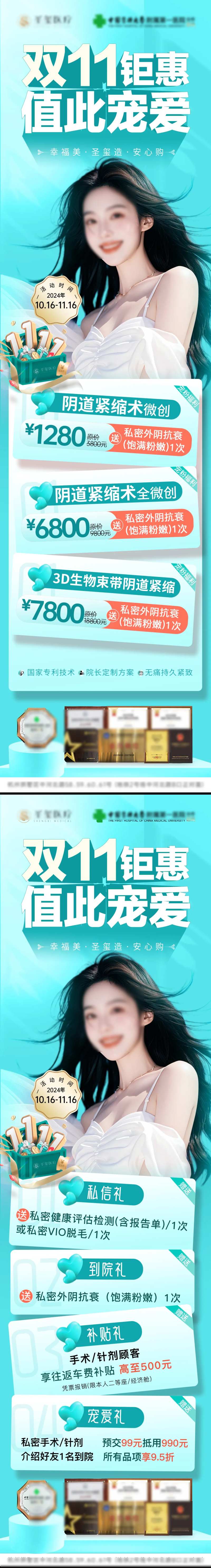 医美双十一活动大促活动长图-采灵感-cailinggan.com