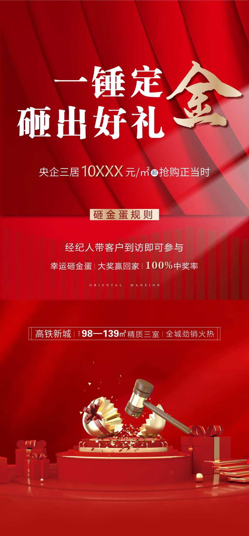 地产到访有礼集赞砸金蛋热销稿-采灵感-cailinggan.com