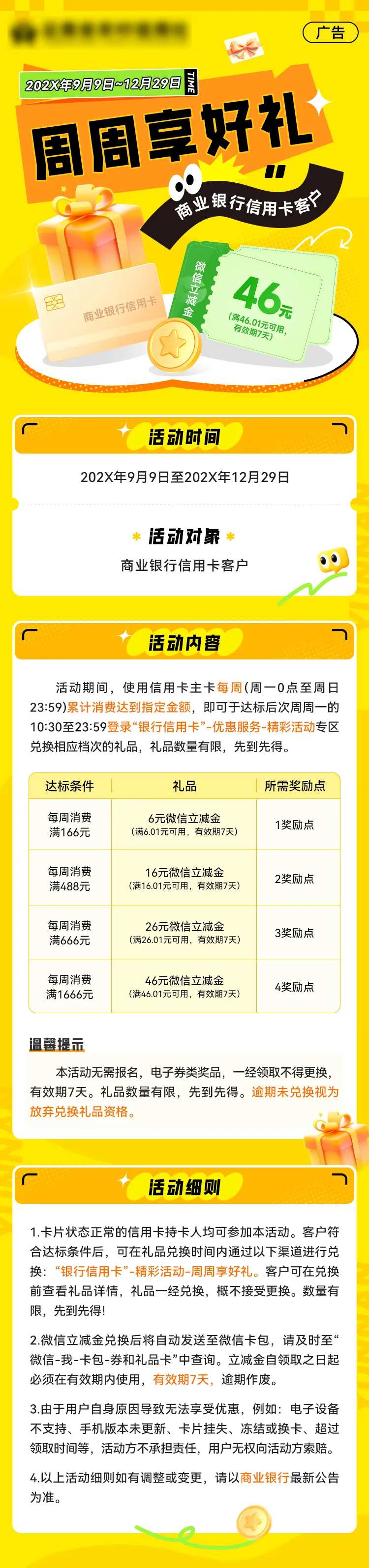 周周享好礼-采灵感-cailinggan.com