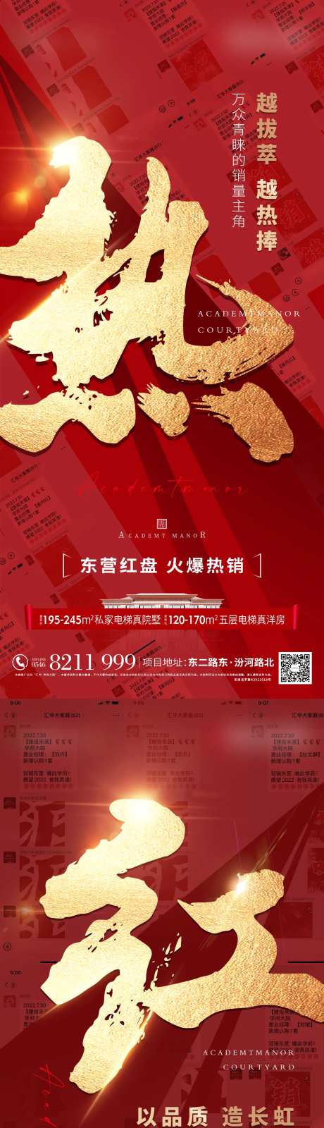 地产系列红金热销促销火爆加推人气成交-采灵感-https://www.cailinggan.com/