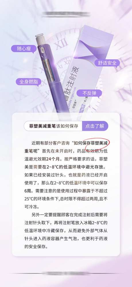 菲塑美减重笔科普海报-采灵感-https://www.cailinggan.com/
