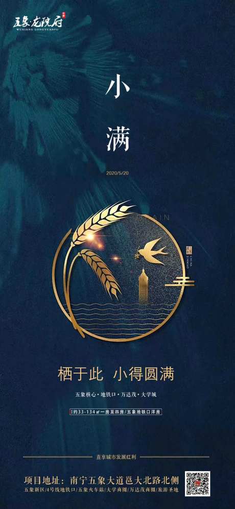 地产小满节气移动端海报                                                                                                                                                                                             -采灵感-https://www.cailinggan.com/